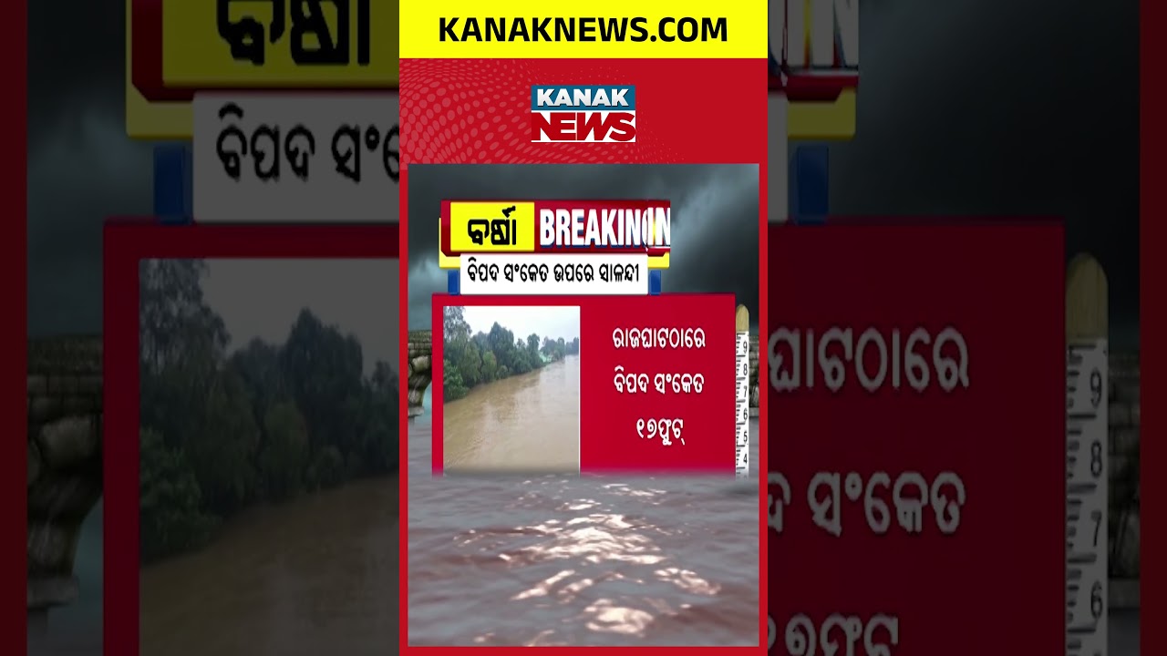 Bhadrak Flood Alert | Salandi River Swells Above Danger Level