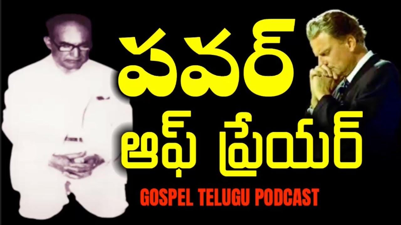 ప్రార్ధన శక్తి - Power Of Christian Prayer [ 01_DEC_2025 