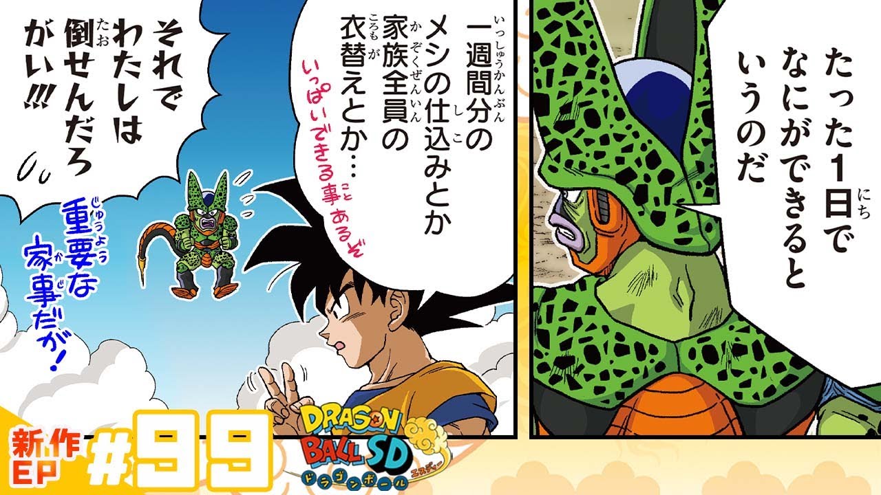 【ドラゴンボールSD】新作EP#99「修業の成果」【最強ジャンプ漫画】