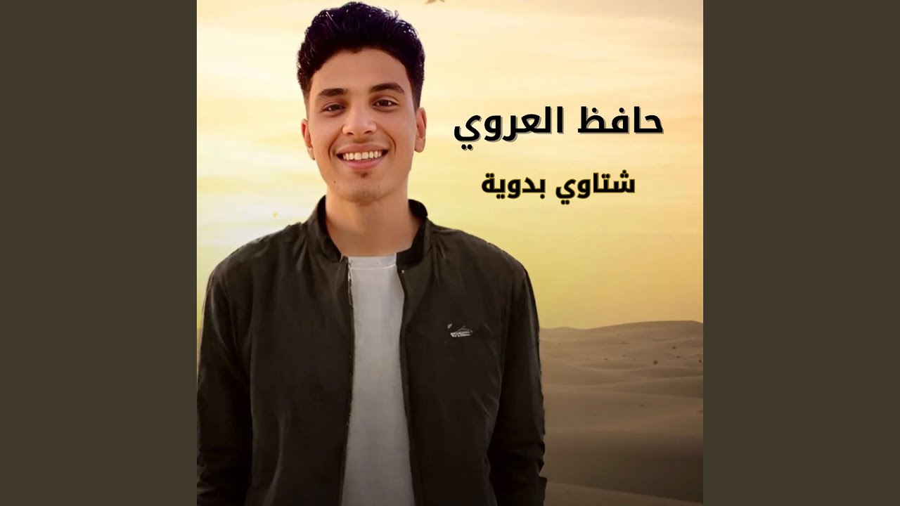 شتاوي بدوية