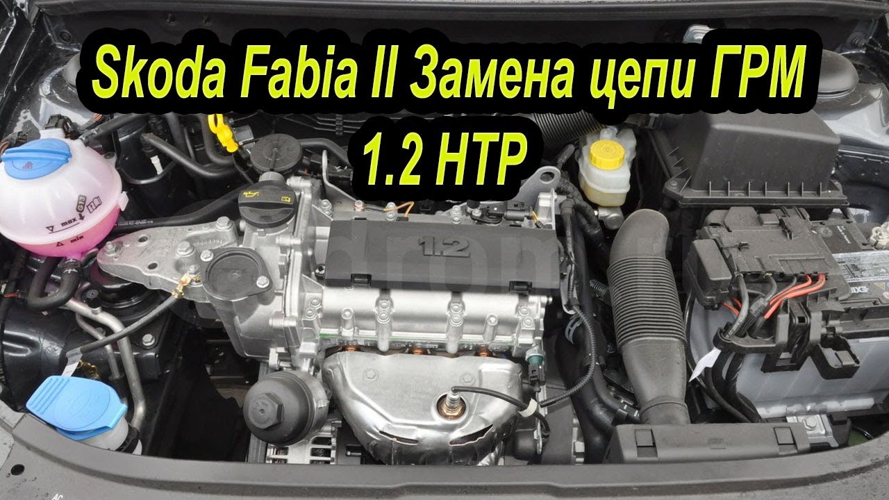 Как заменить цепь ГРМ Skoda Fabia 1.2 HTP. #АлексейЗахаров. #Авторемонт. Авто - ремонт