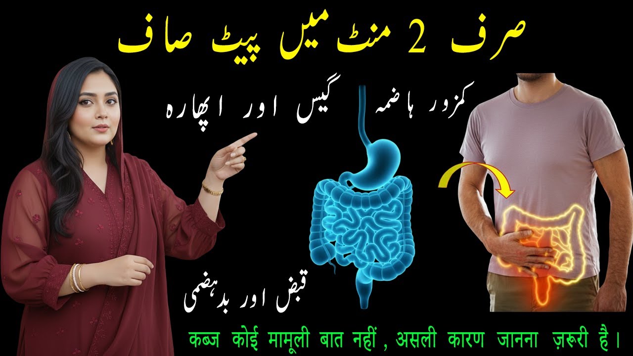 Belly Clear Formula 💙🚽 Constipation Relief & Morning Stomach Clean I Kabz Se Hamesha Chhutkara