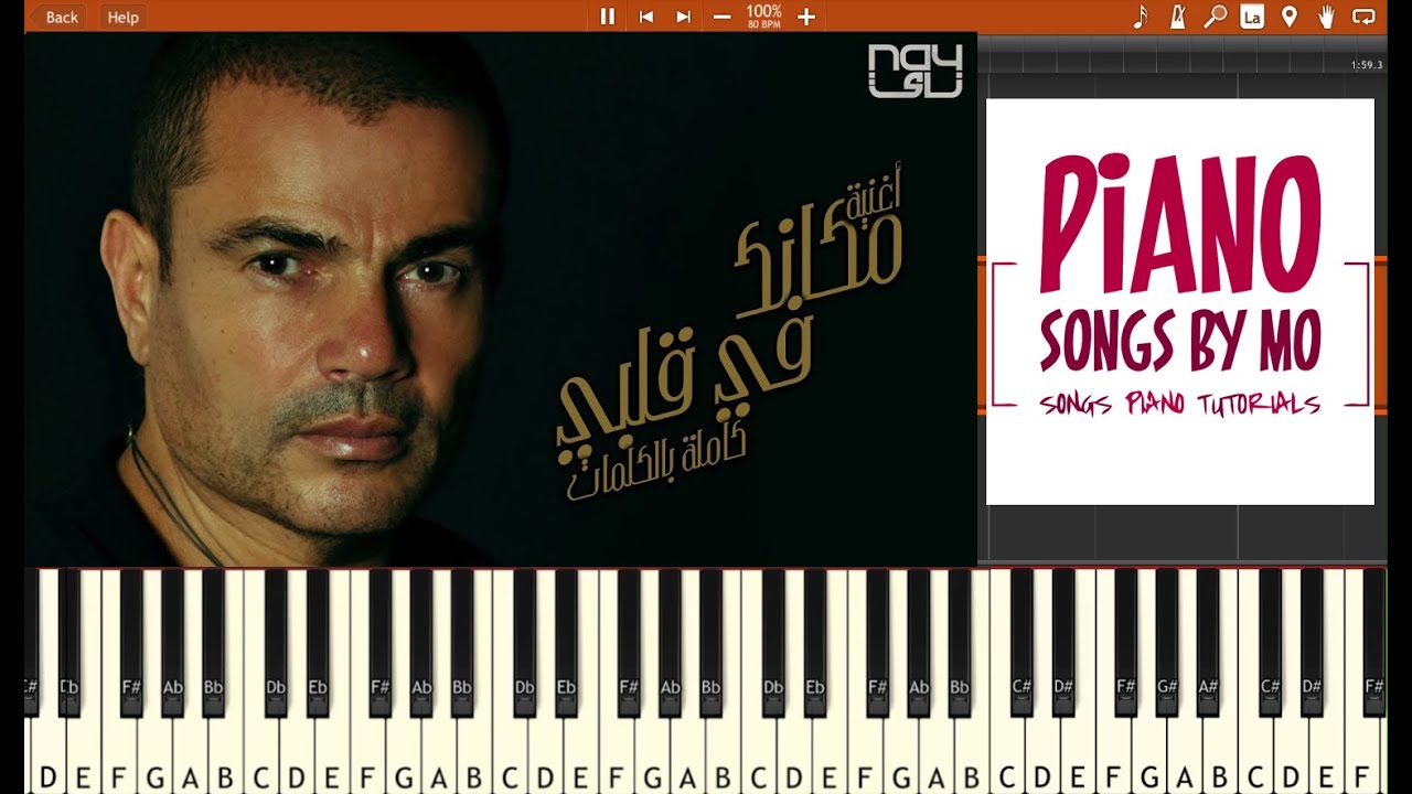 تعليم عزف اغنية عمرو دياب مكانك في قلبي بيانو - Amr Diab Makanak Fe Alby Piano