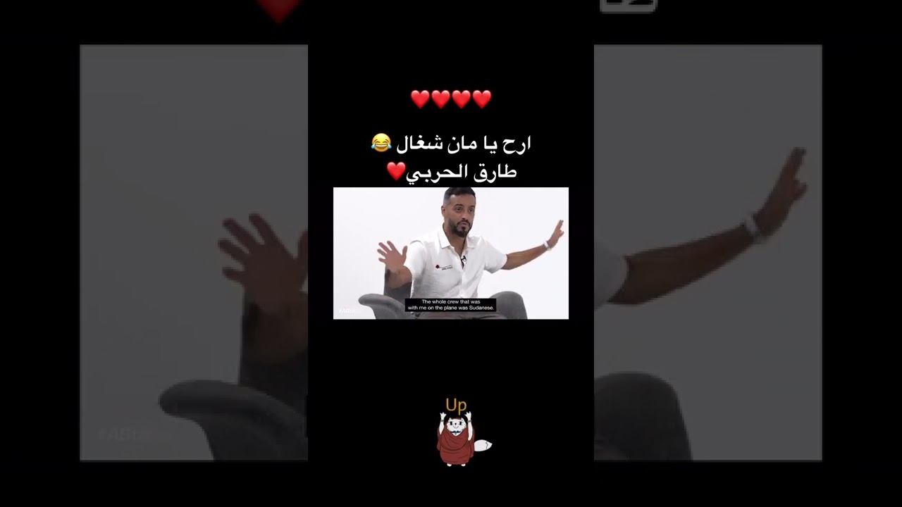 طارق الحربي يصف جمال الشعب السوداني