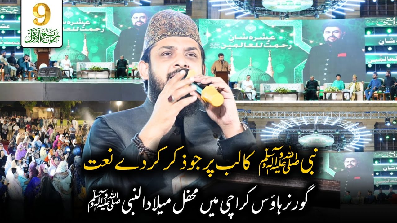 Nabi Ka Lab Par Jo Zikar Kar De Naat | Governor House Karachi mein Mehfil-e-Milad-un-Nabi