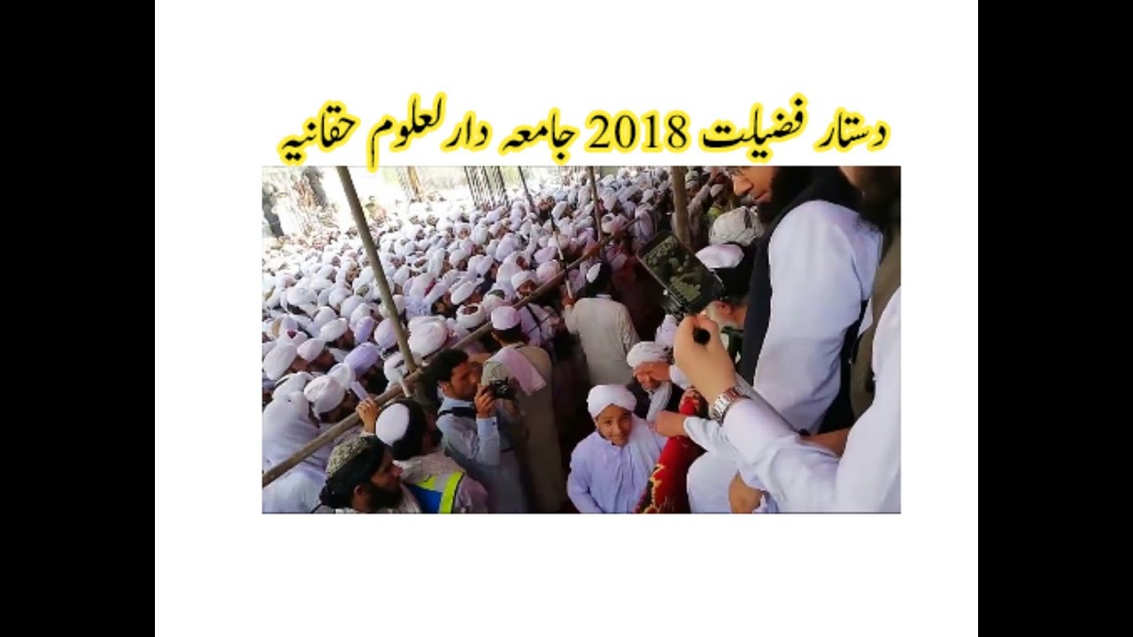 2018 دستاربندی جامعہ دارالعلوم حقانیہ