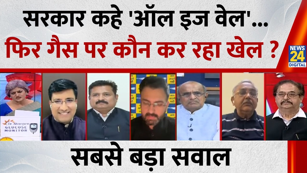 Sabse Bada Sawal : सरकार कहे 'ऑल इज वेल'....फिर गैस पर कौन कर रहा खेल ? Garima Singh के साथ LIVE