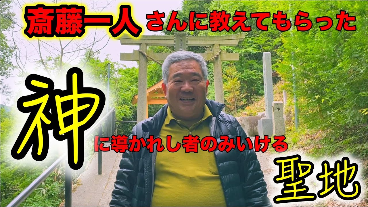 斎藤一人さんから教わったサムハラ神社に参拝してきた。※この動画からも沢山の波動が出ています。是非最後までご覧なさってください。