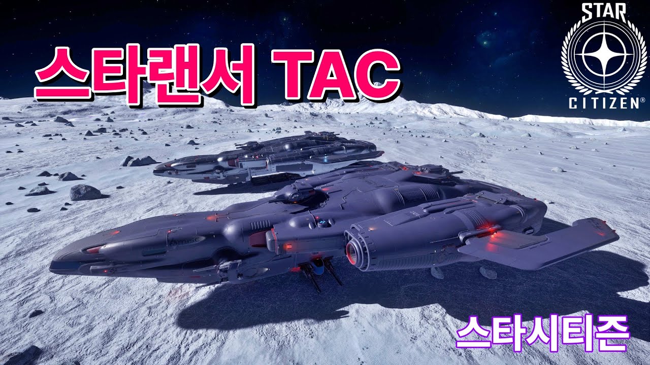 [4K] 스타시티즌｜(퓨리없는 퓨리격납고) 스타랜서 TAC 리뷰 [Starlancer TAC Review]｜알파 4.1.1