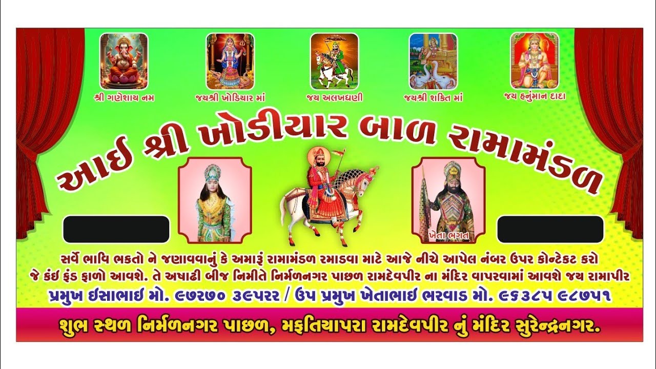 સુરેન્દ્રનગર રામામંડળ મફતિયા પરા શેરી નંબર એક ભાગ બીજો આવશે