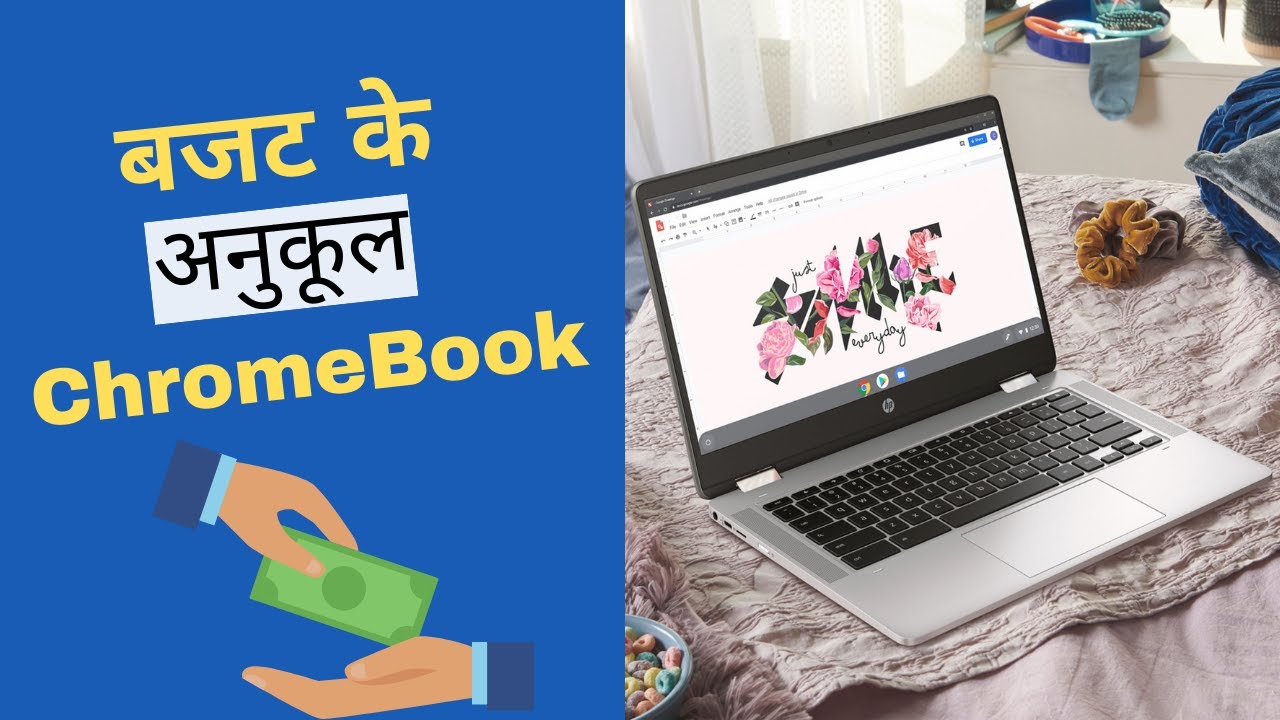 30000 के तहत बजट के अनुकूल Chromebook | Budget-friendly Chromebook x360 under 30K with touch screen