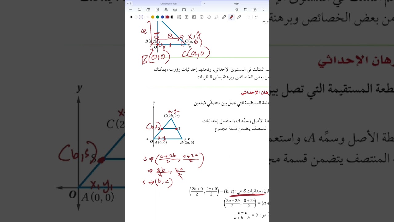 المثلثات والبرهان الإحداثي