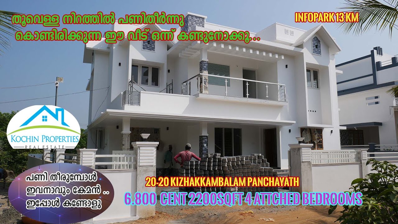 തൂവെള്ള നിറത്തിൽ പണിതീർന്നുകൊണ്ടിരിക്കുന്ന ഈ വീട് ഒന്ന് കണ്ടു നോക്കൂ ...Infopark&zwnj; 13KM