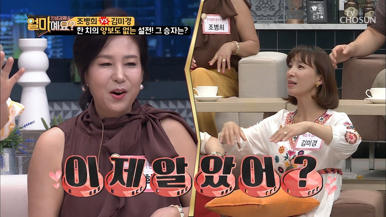 조병희 때문에 火가 난 김미경♨ 양보 없는 설전! [얼마예요] 96회 20190722