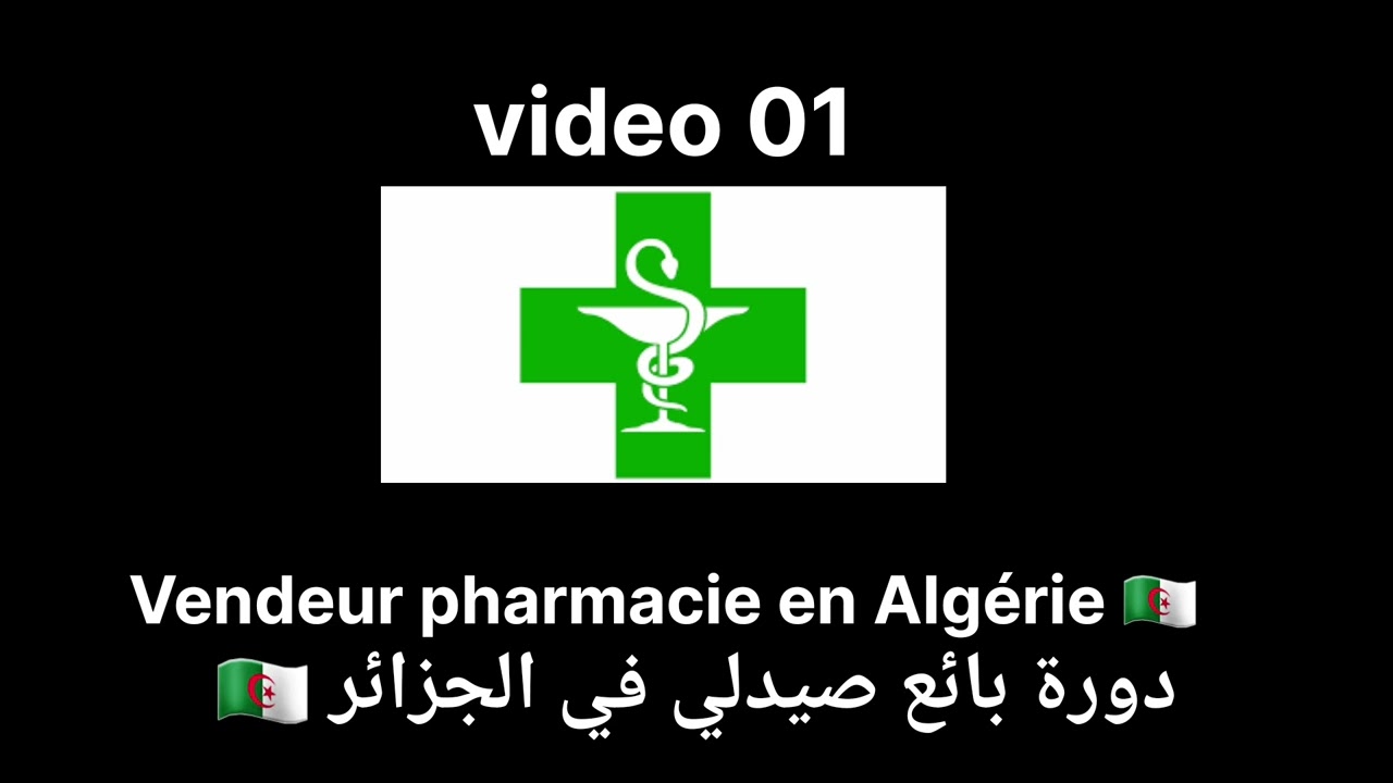 دورة بائع صيدلي في الجزائر🇩🇿                             formation vendeur en pharmacie Algérie