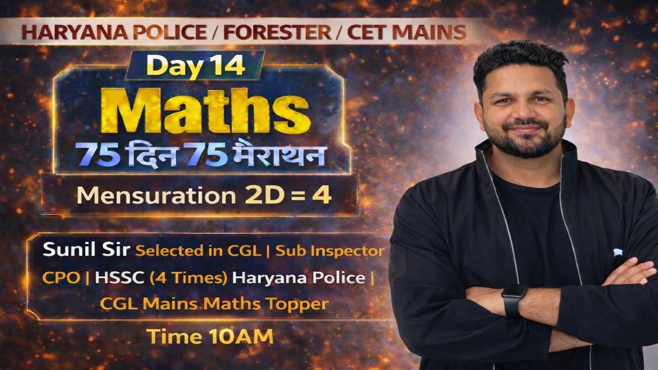 Mensuration 2D MASTERCLASS 04 FOR HARYANA POLICE ,HSSC CET MAIN'S BY SUNILSIR SILVER PEN CLASSES