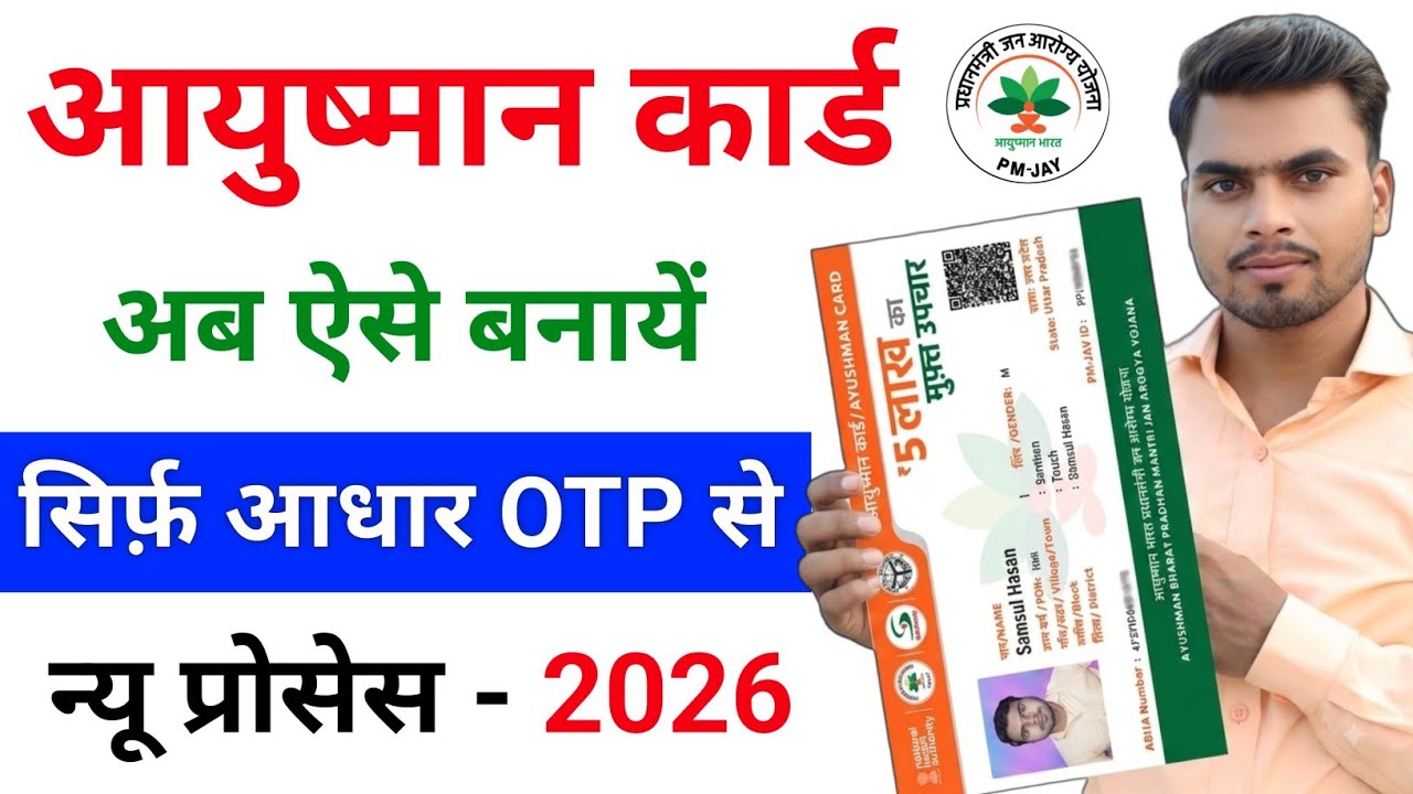 How to Apply for an Ayushman Card Online | How to Create an Ayushman Card Using Your Mobile