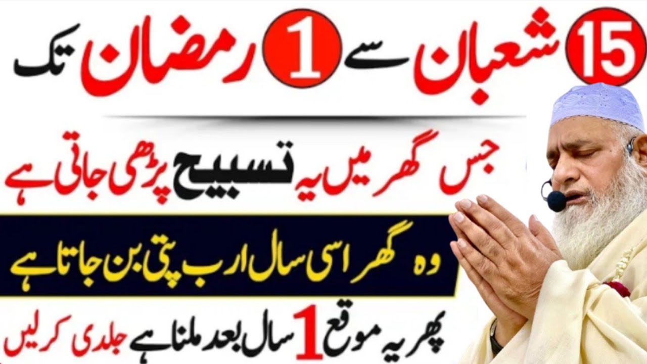 15 Shaban Shab e Barat Se 1st Ramzan Tak Ka Powerful Wazifa | Peer Zufaqar | Wazifa For Hajat peer g