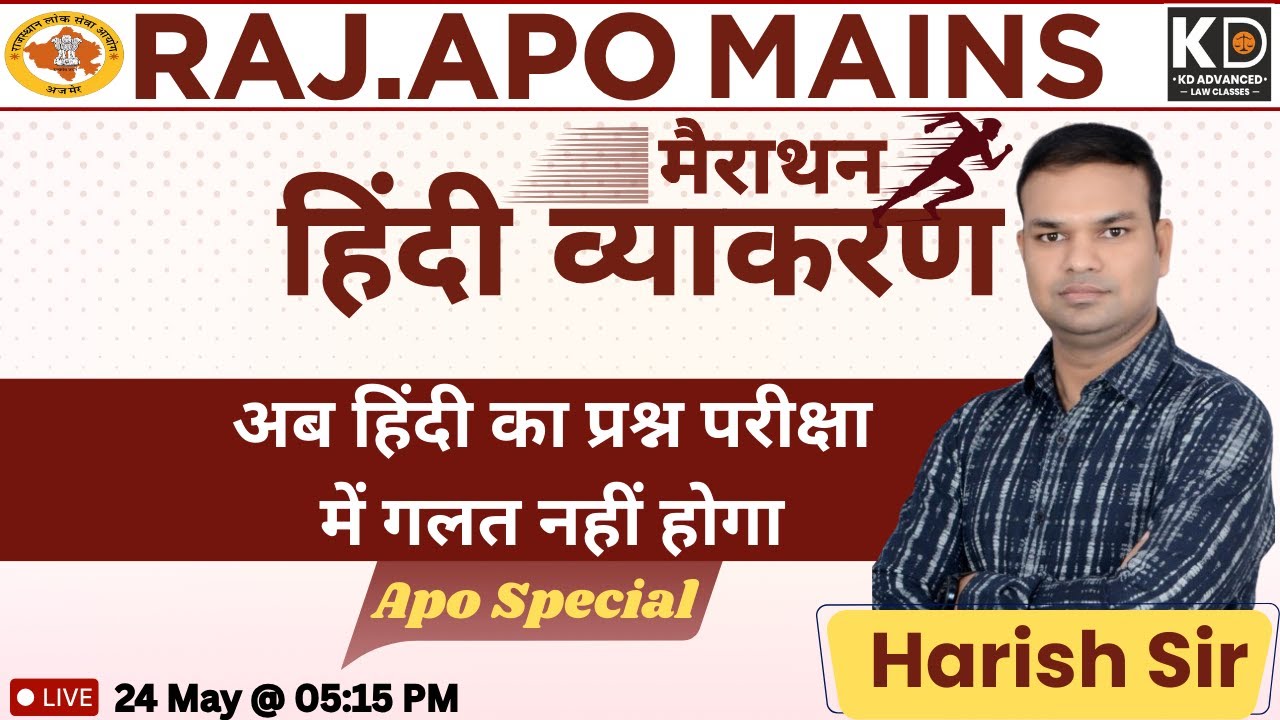 हिंदी व्याकरण मैराथन क्लास || APO MAINS 2025 || RPSC || BY K.D CHARAN SIR ||  KDALC