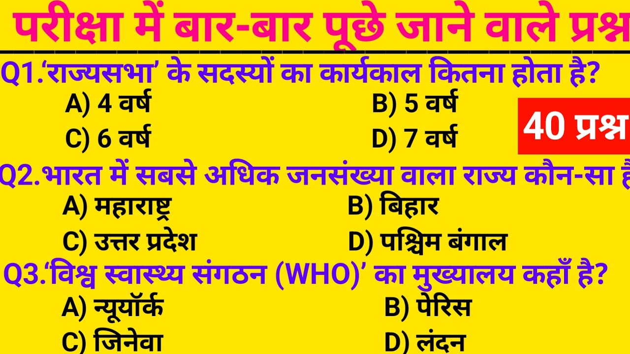 ✅✅GK Question || Most Important for All Exams || SSC, Railway, Police, Army, UPSC, State Exam 👍✅
