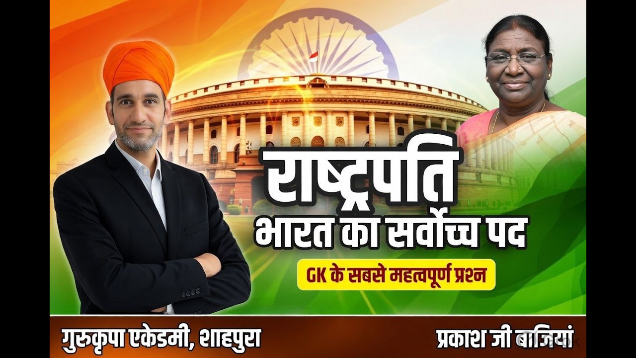 राष्ट्रपति 1ग्रेड, 2 ग्रेड सीईटी reet प्री prakash ji sir