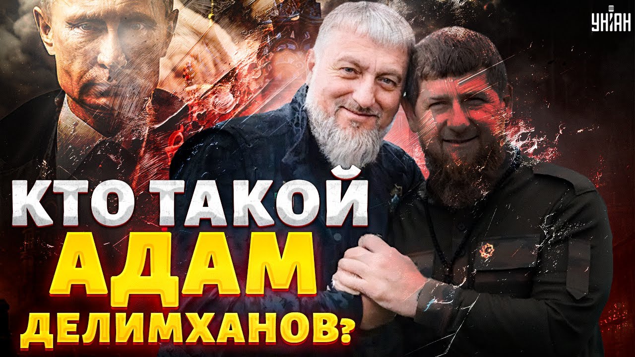 Брат Кадырова и ручной пес Путина: кто такой Адам Делимханов?