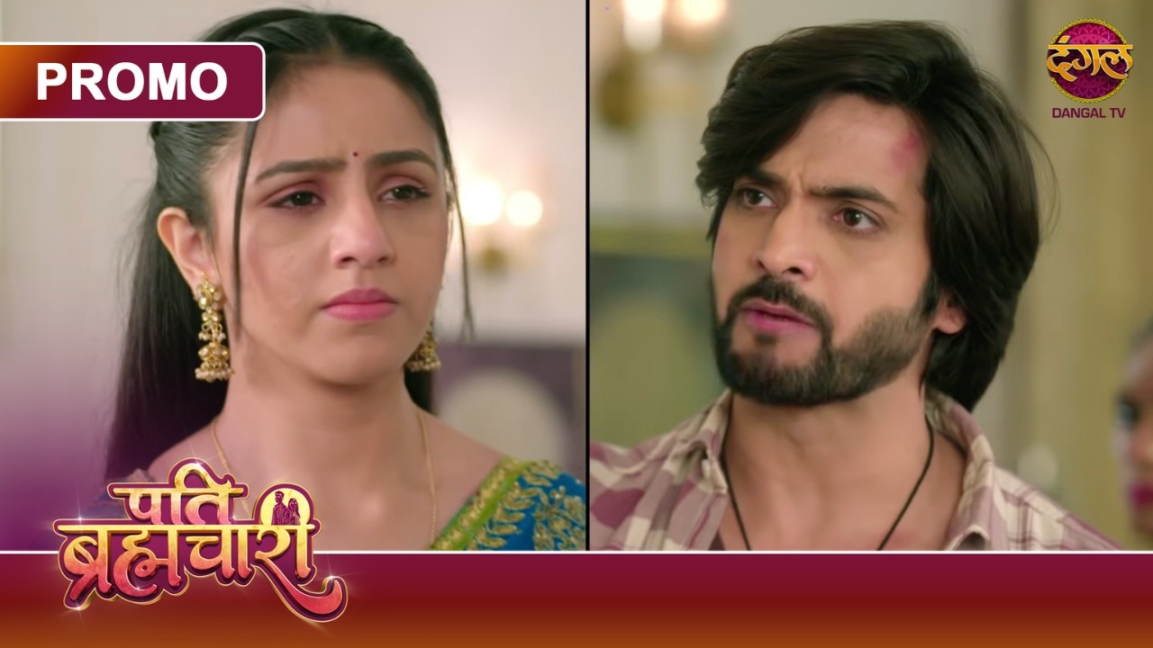 Kya Karne Wala Hai Suraj, Isha Ki Shaadi Mein? | Pati Brahmachari | Dangal TV