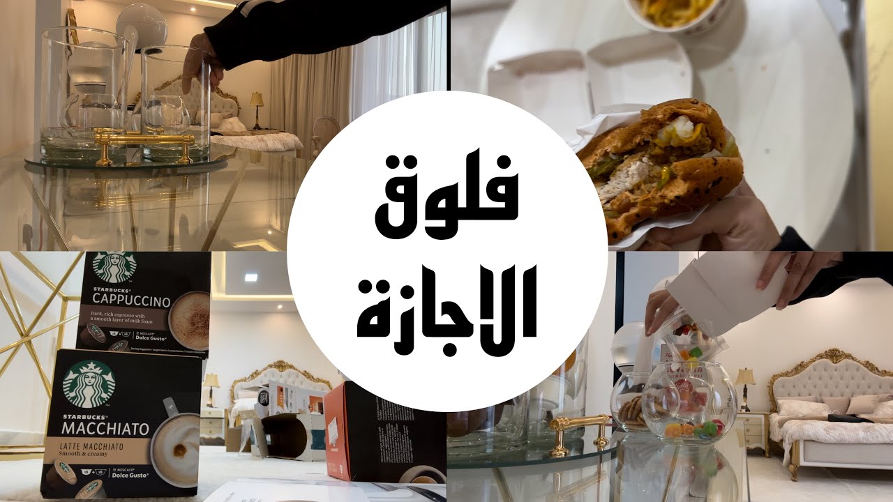 فلوق الاجازة  تغييرات غرفتي الجديدة/ سويت ركن قهوة جديد / مكينة القهوة الحديده