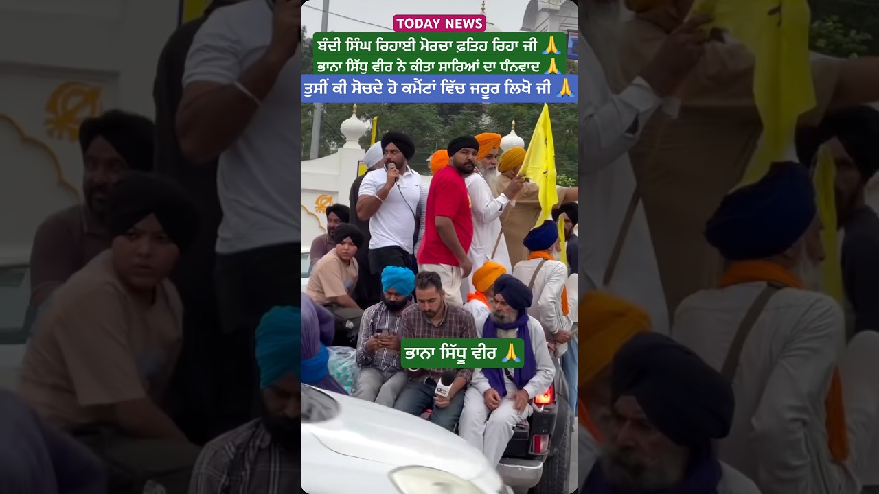 🙏Latest News in Mohali Protest Latest Update Bhana Sidhu #news #trending #shorts #ytshorts #viral