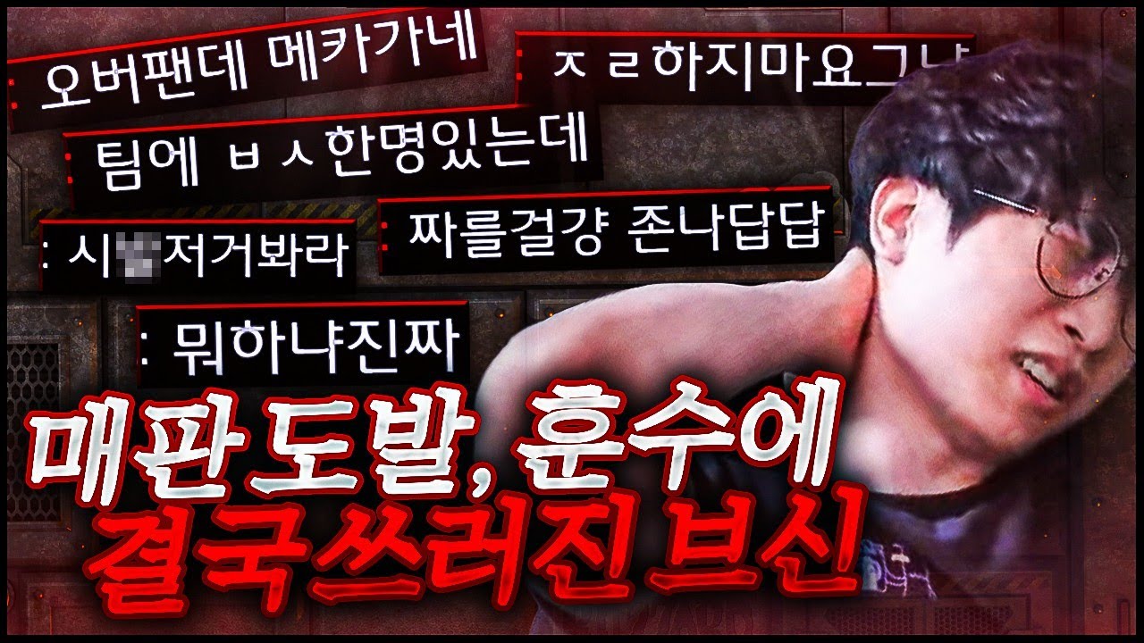 초보인척하다가 만난 도발러 & 빌런 녀석들