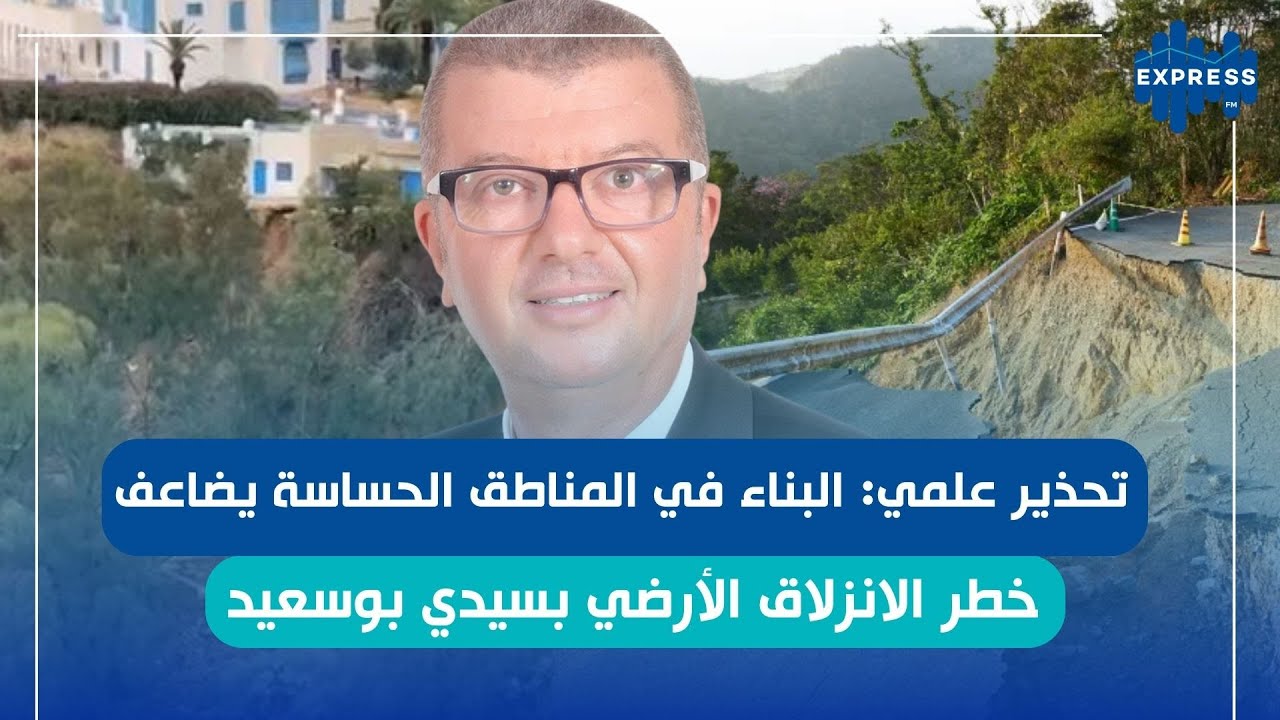 انزلاق أرضي يُهدّد هضبة سيدي بوسعيد بعد الأمطار الأخيرة : ماهي الأسباب والحلول؟