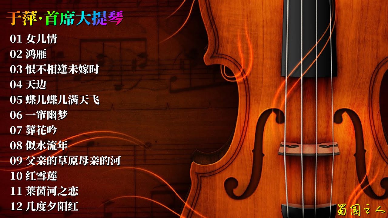 【于萍·首席大提琴】她的音乐仿佛是从灵魂深处走出来，散发着一种激情