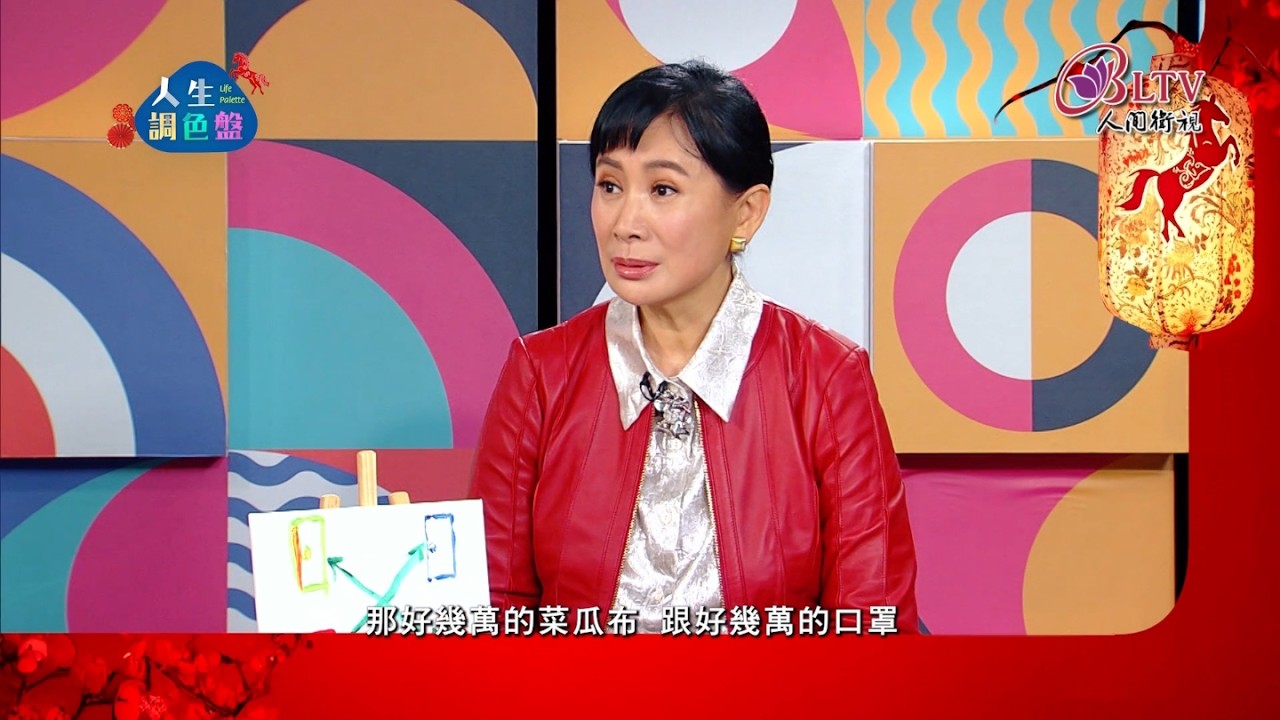 2026春節特別節目《人生調色盤》預告