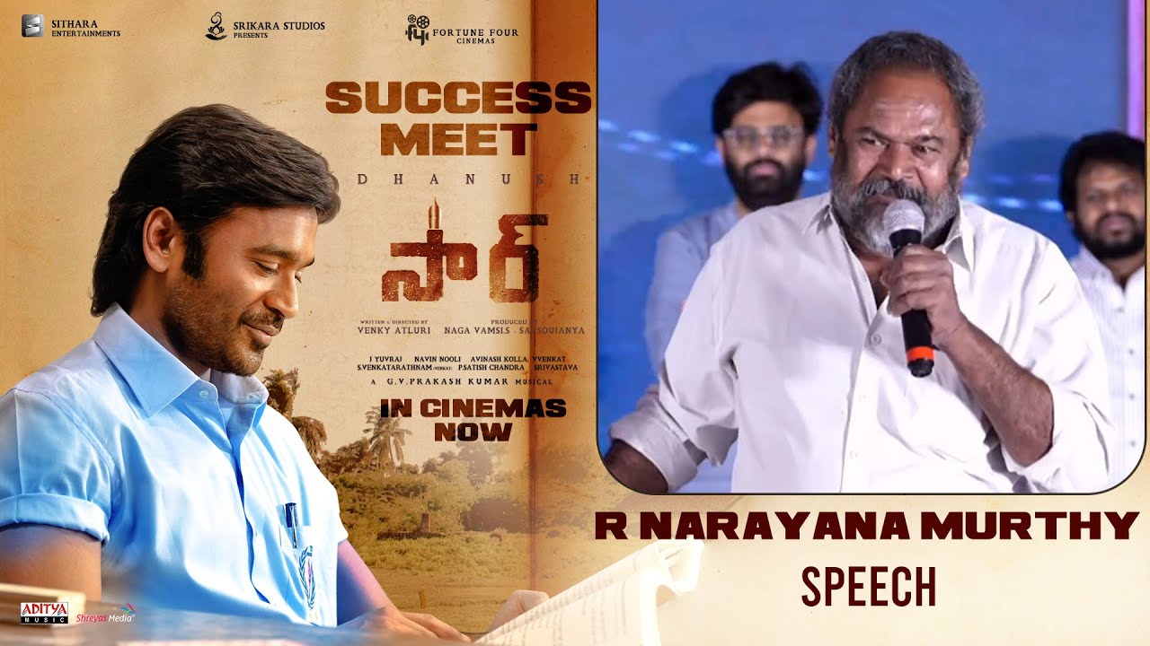R Narayana Murthy Speech at #SIRMovie Success Meet | Dhanush, Samyuktha | Venky Atluri