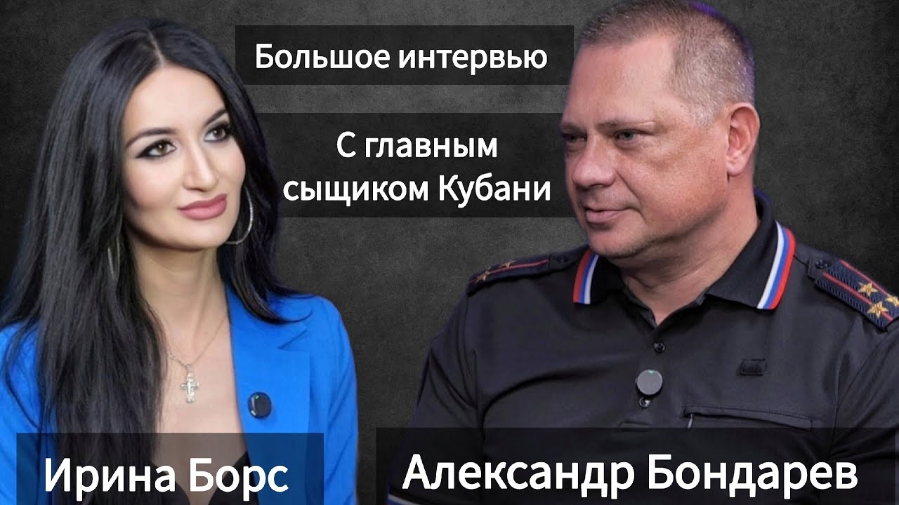 Глава УГРО Кубани Александр Бондарев: о мошенниках, 