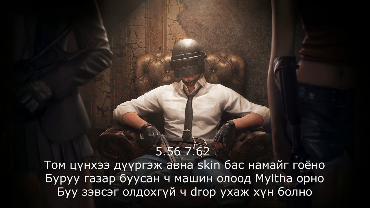 Aambo - PUBG