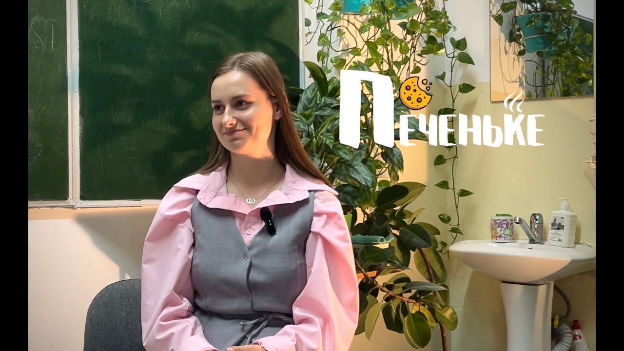 Екатерина Витальевна | ПО ПЕЧЕНЬКЕ #2