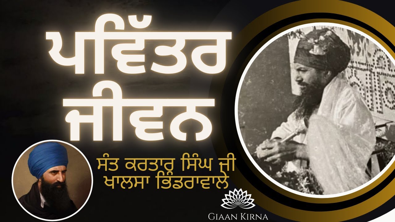 PAVITTAR JEEVAN SANT KARTAR SINGH JI KHALSA || SANT JARNAIL SINGH JI KHALSA BHINDRANWALE || DDT ||