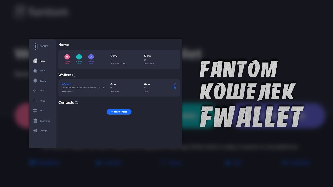 Как Создать и Использовать Fantom Кошелек Fwallet на Платформе Windows | Пошаговая Инструкция