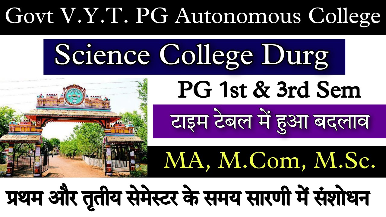science college durg || science college durg time table || science college durg semester time table