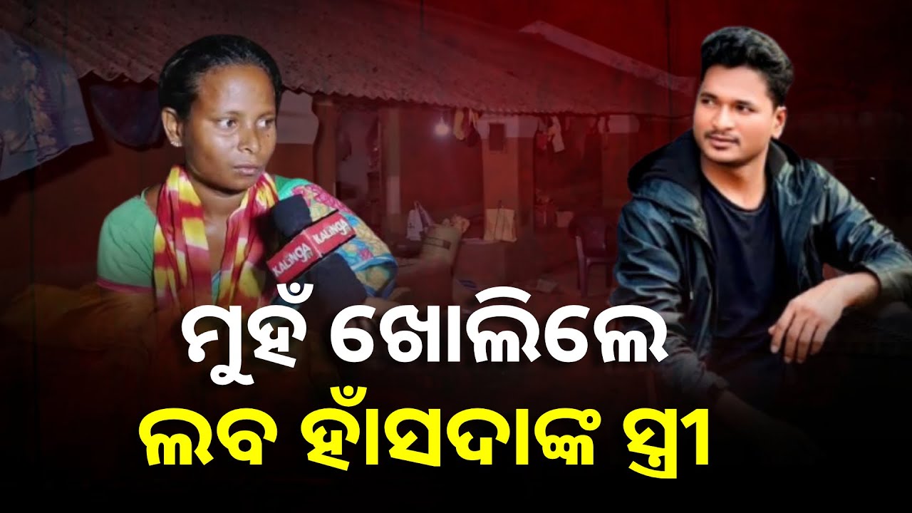 କାମ କରିବାକୁ ଯାଇ ମୋ ସ୍ୱାମୀ ଆଉ ସମ୍ପର୍କ ରଖି ନାହାନ୍ତି || Knews Odisha
