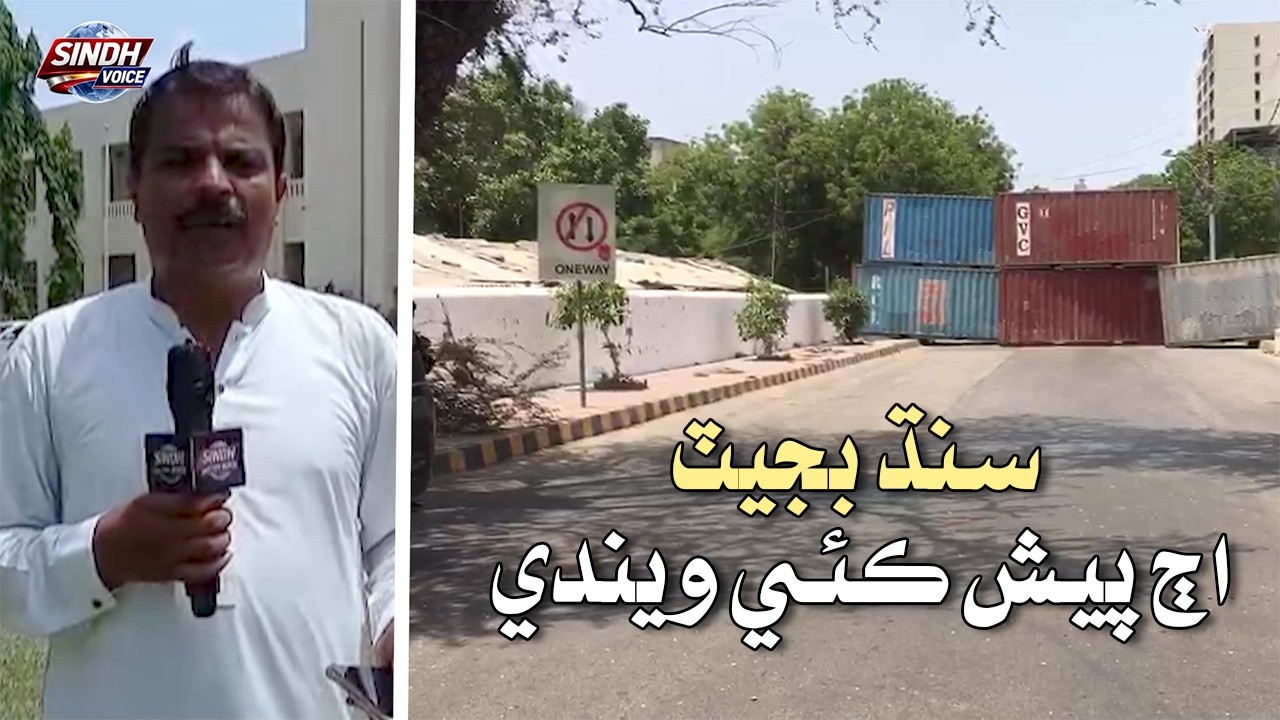 Sindh Budget 2026-27 Presented Today | Major Proposals for Employees&rsquo; Salaries and Pensions