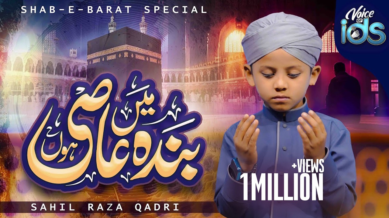 Shab e Barat Special Kalam 2024 | Main Banda e Aasi Hoon | Sahil Raza Qadri