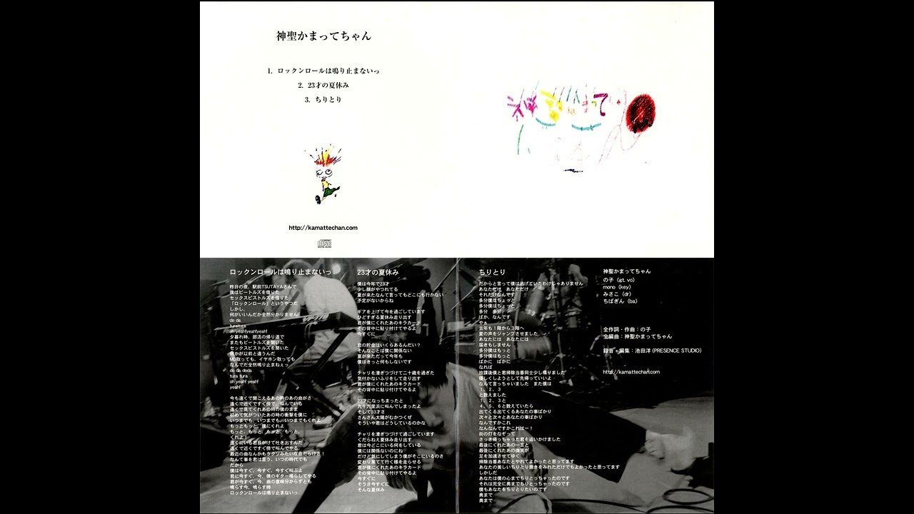 神聖かまってちゃん - 3曲入りデモCD (2009 Full)