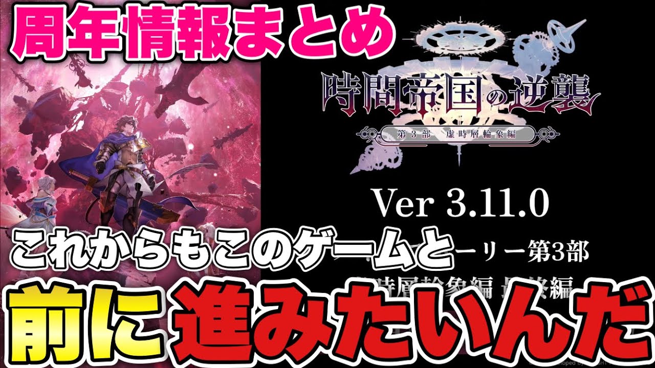 〖アナデン〗8周年前生放送まとめ＆所感