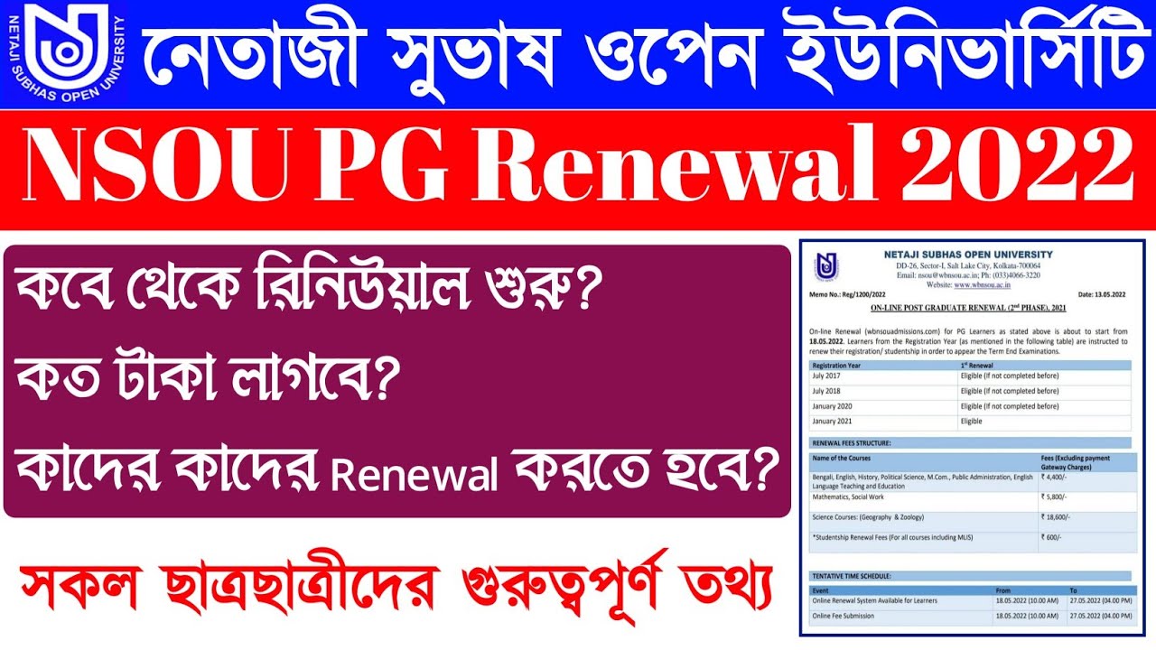 NSOU PG Renewal 2022 | PG Renewal 2021 | nsou | Online PG Renewal 2021 | Renewal Form Fill Up 2022