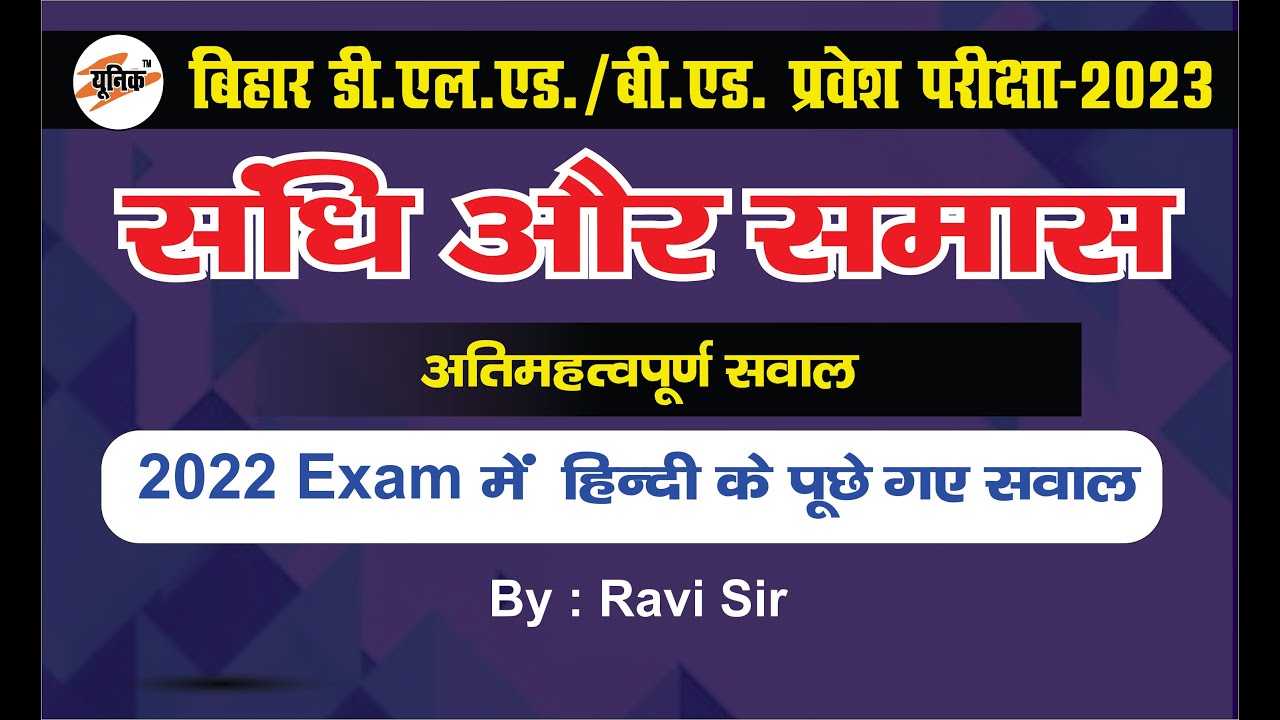 संधि और समास most important question | B.ed & D.el.ed hindi most important quesion | sandhi question