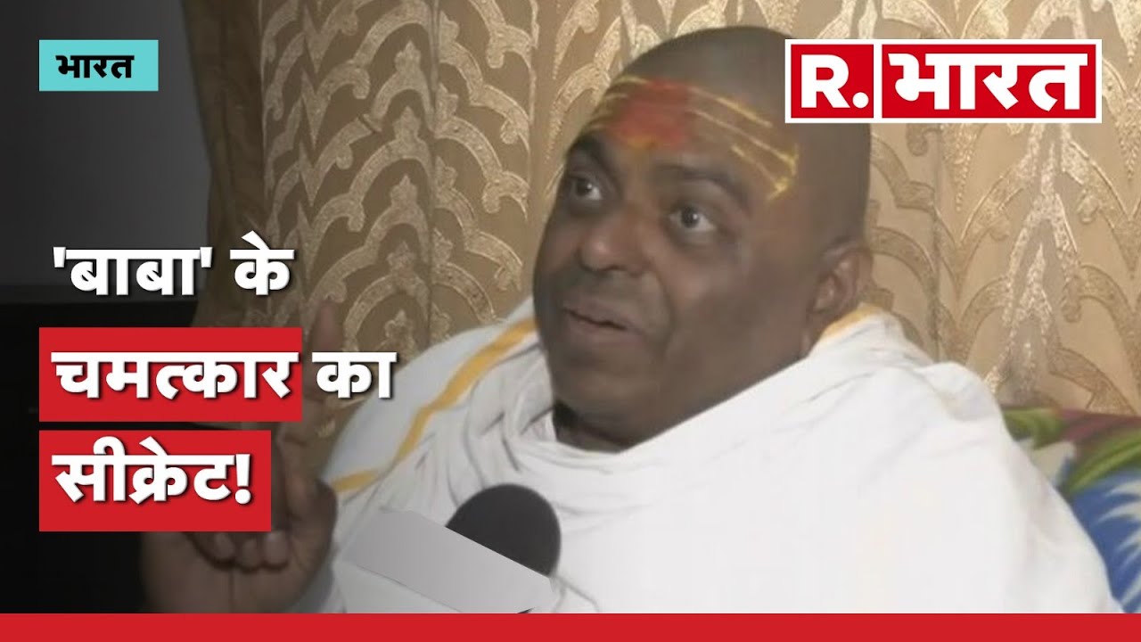 'चमत्कार' को ढोंग कहने वालों पर karauli sarkar बोले...'ज‍िसने नहीं खाया संतरा, वह दे रहा है बयान'