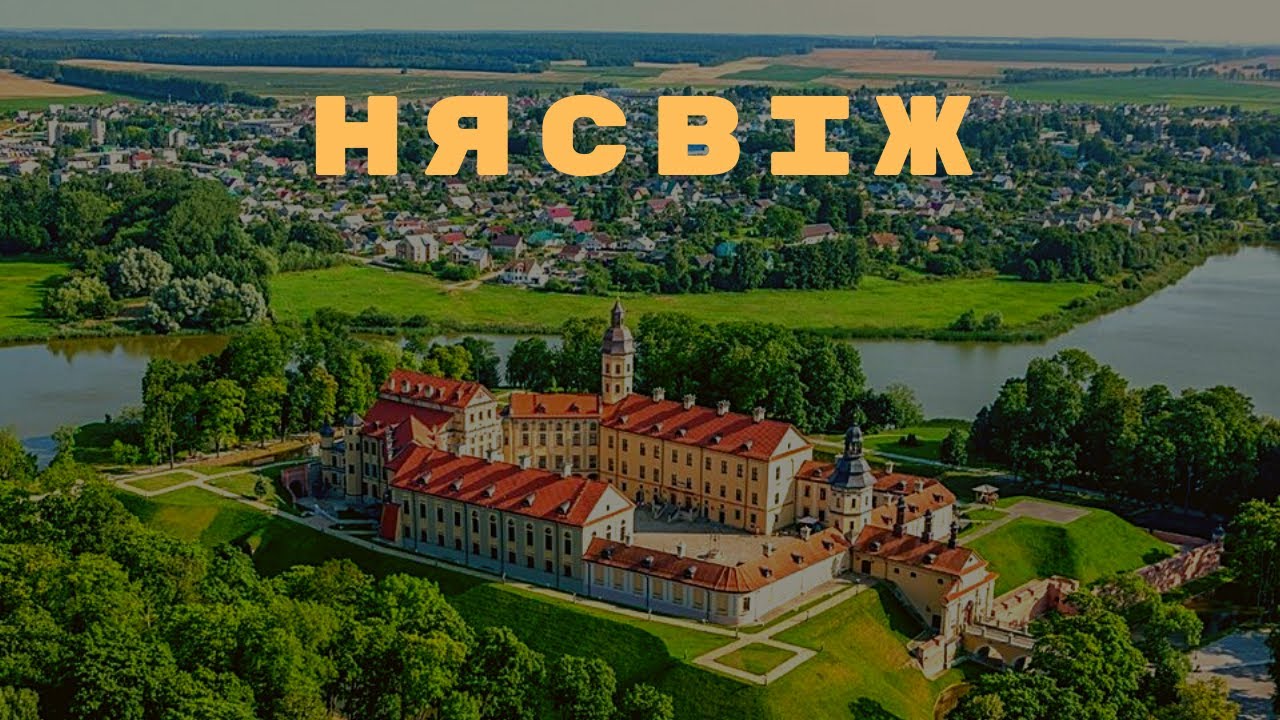 Несвиж - маленькая Европа, в большой Беларуси