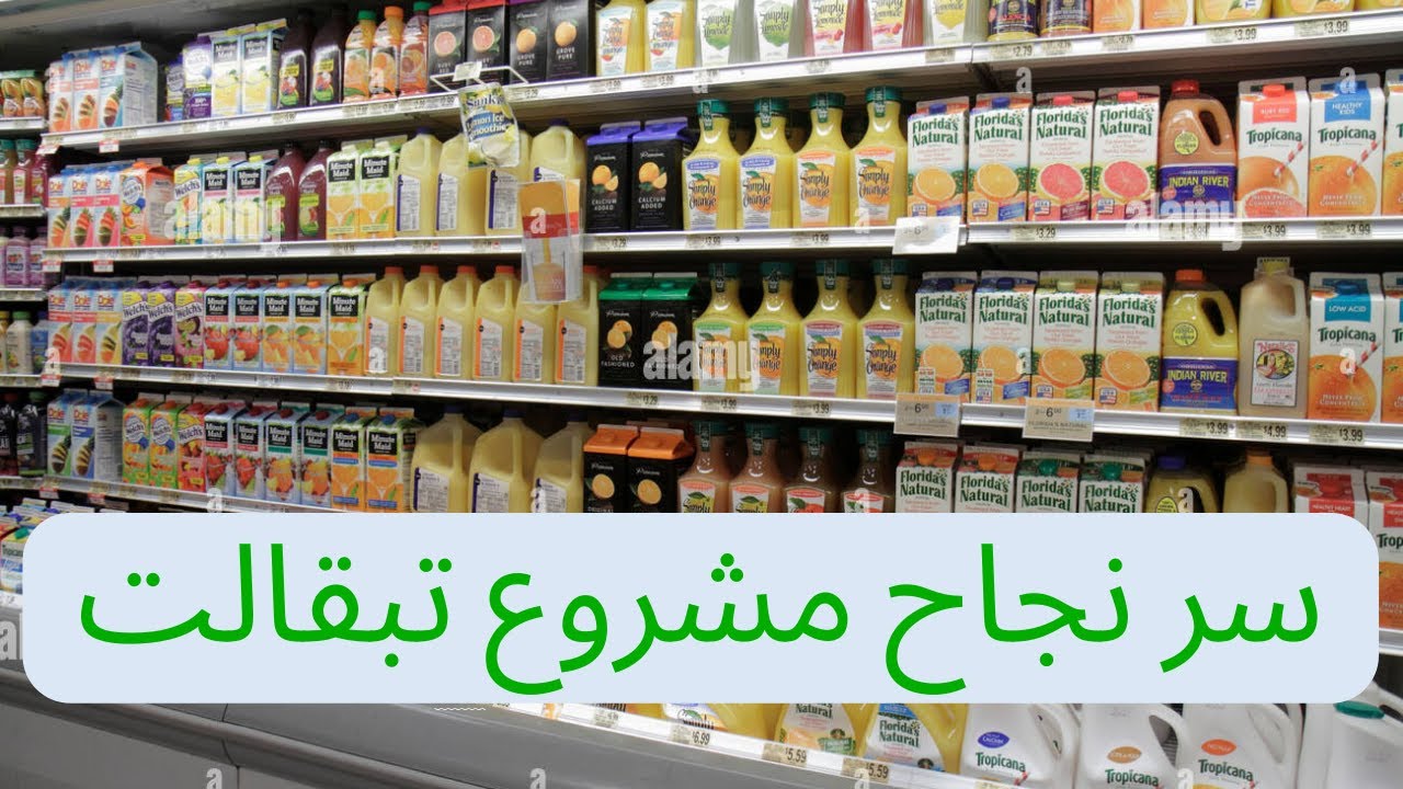 سر نجاح مشروع تبقالت
